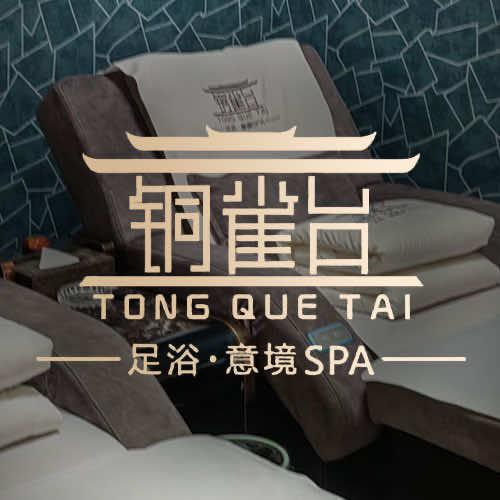 铜雀台足道【太康店】