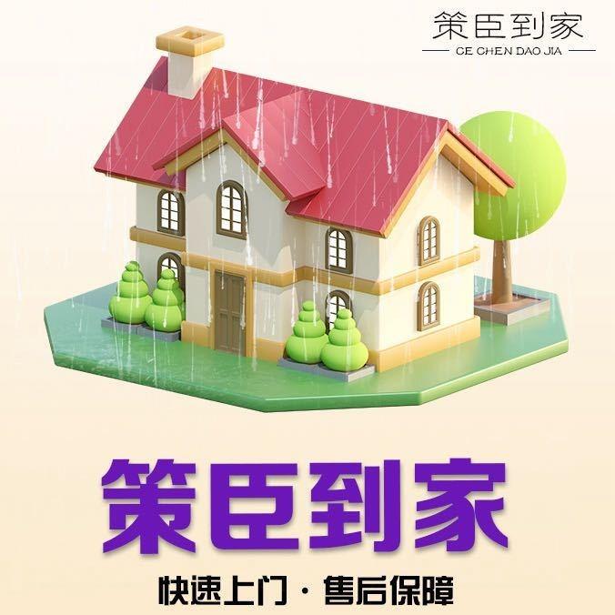 策臣到家·防水补漏维修·管道疏通下水