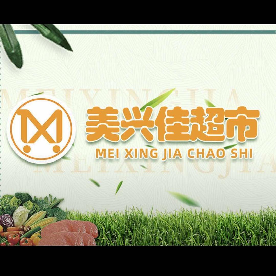 美兴佳超市官方号