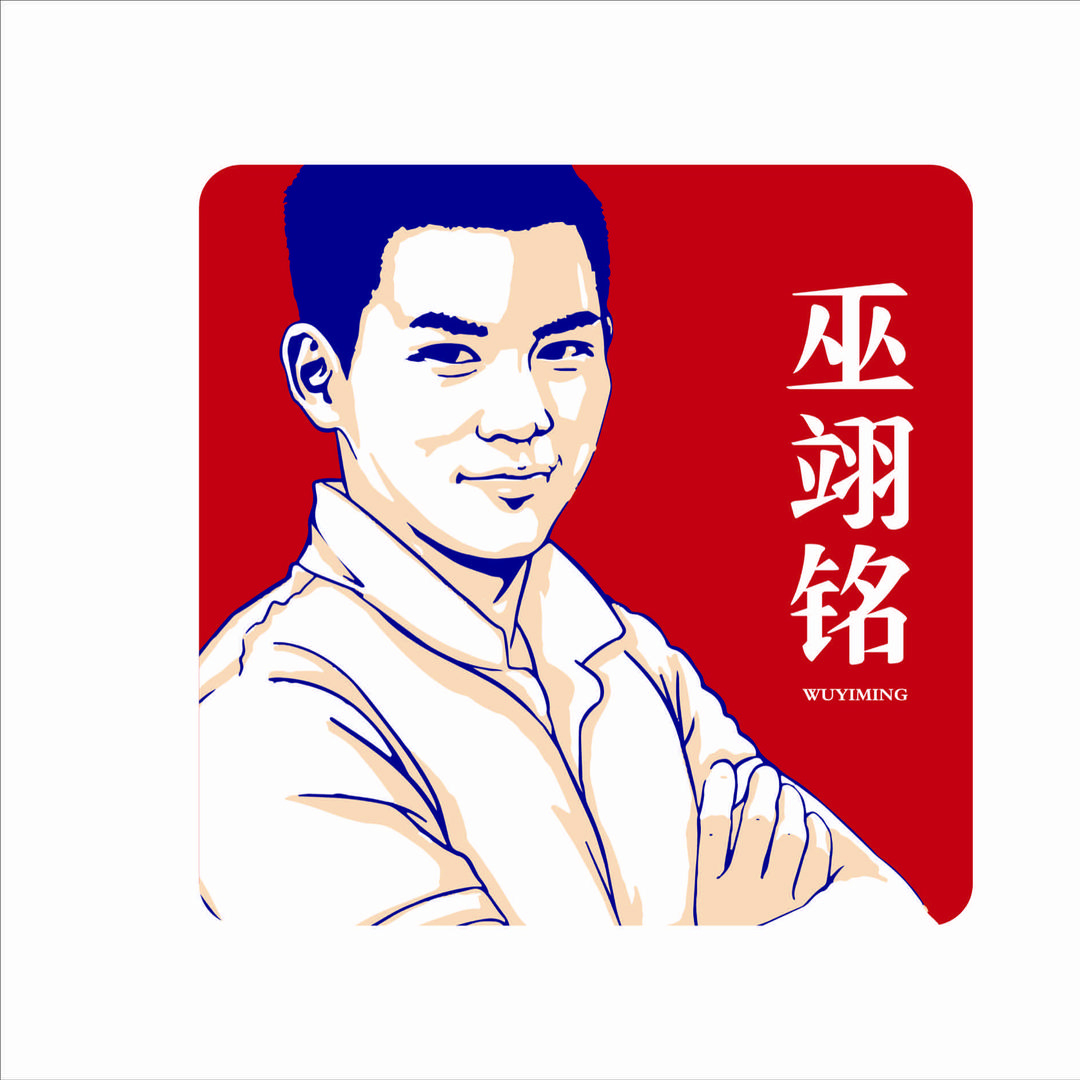 巫翊铭瘦肉丸