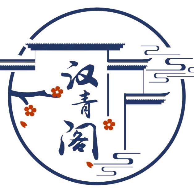 广西汉青阁文化传媒有限公司