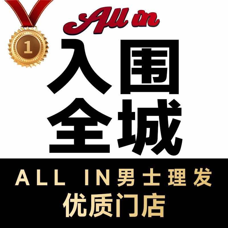 All in男士国潮发型(川大店)