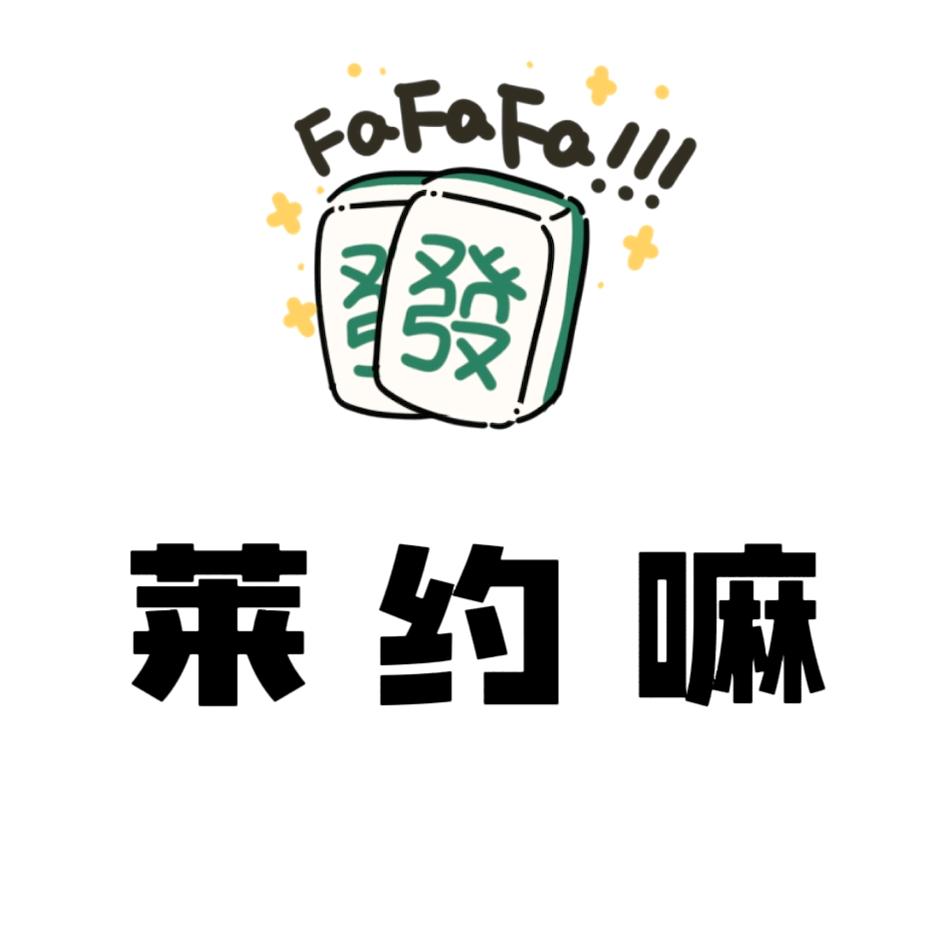 莱约嘛24h自助棋牌(银杏雅苑店)