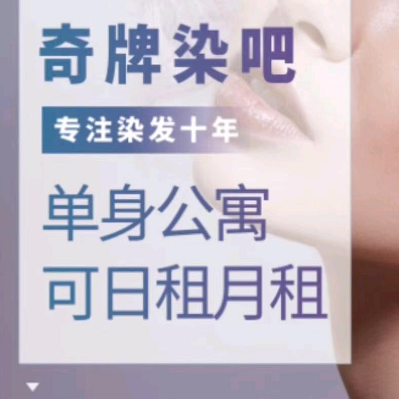 奇牌染吧（学樘府店）