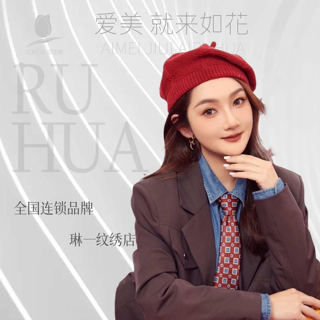 沈阳纹眉团购店琳一纹绣｜如花家