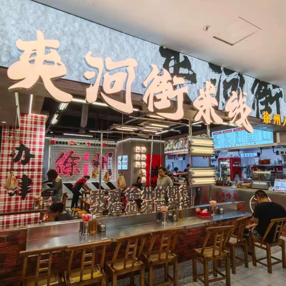 马扎子夹河街米线(金地大润发店)官方号
