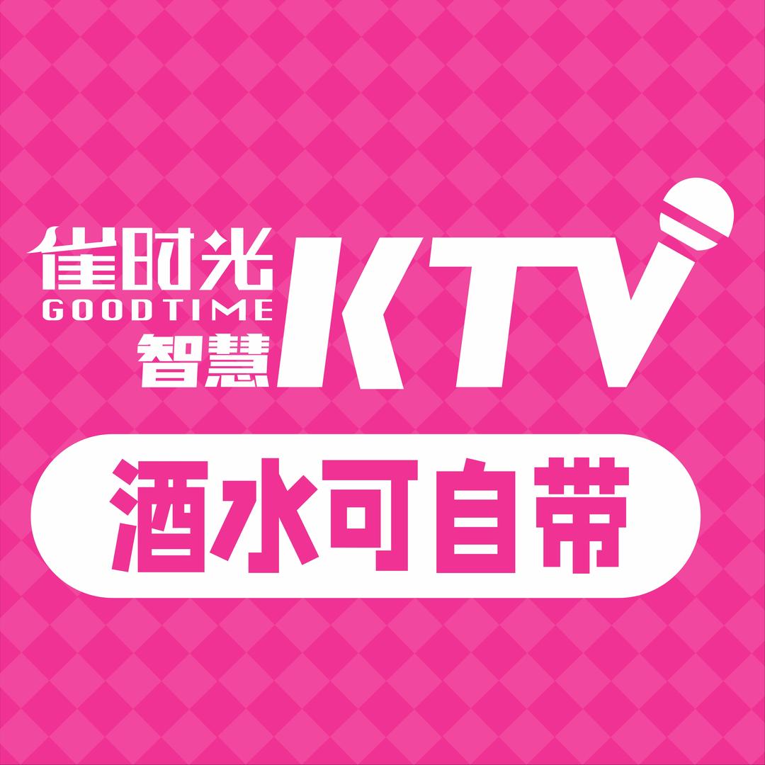 雀时光智慧KTV（株洲工大店）