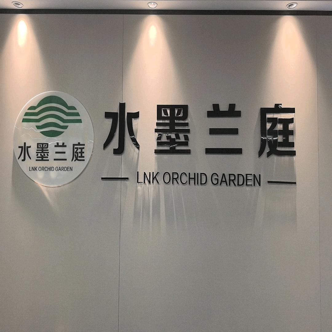 水墨兰庭官方号足浴按摩泡澡SPA