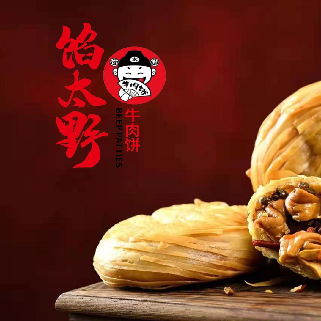 馅太野牛肉饼总店（饼胚直销）