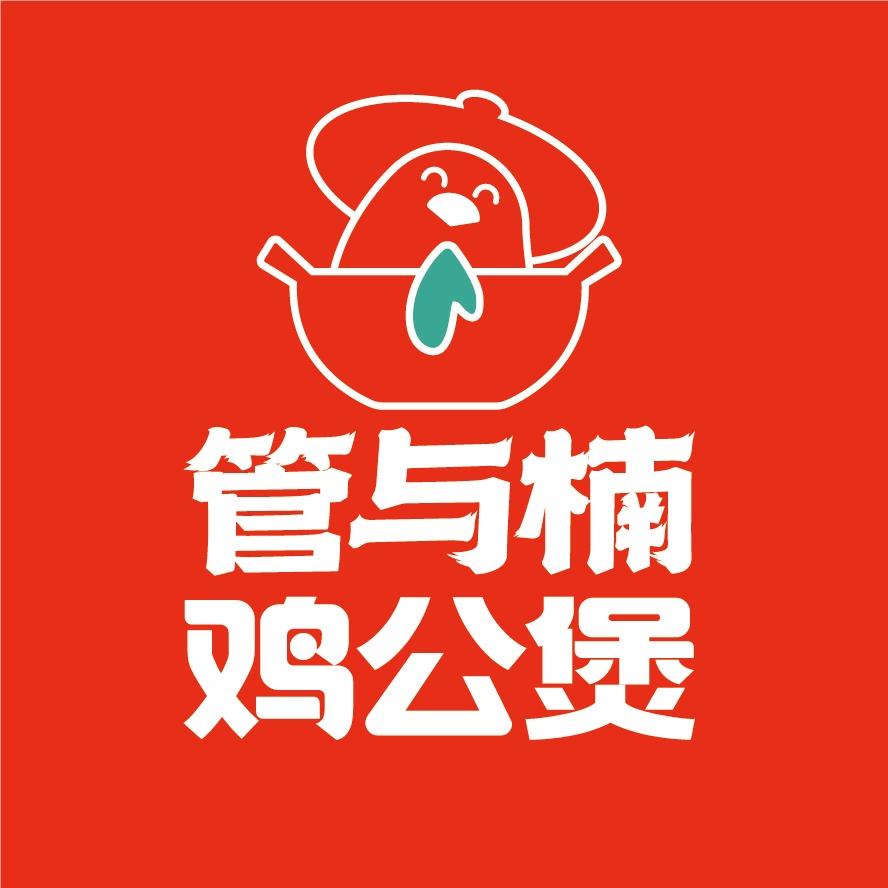 管与楠鸡公煲（成绵路