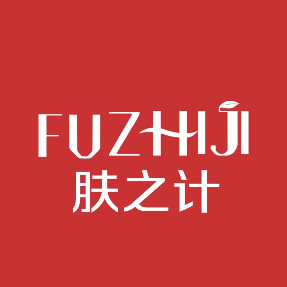 肤之计形象美学馆