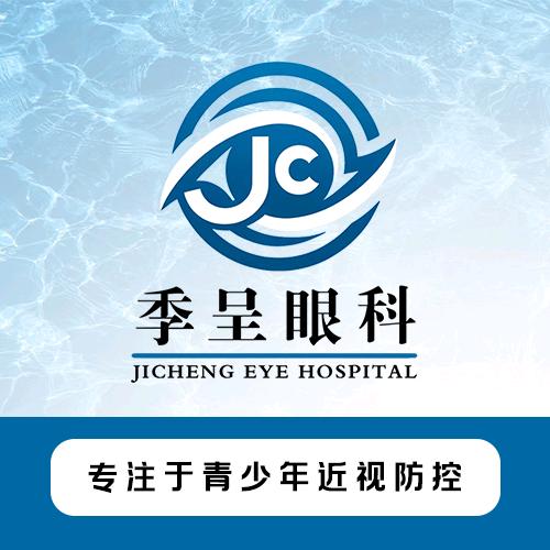屯留季呈视光