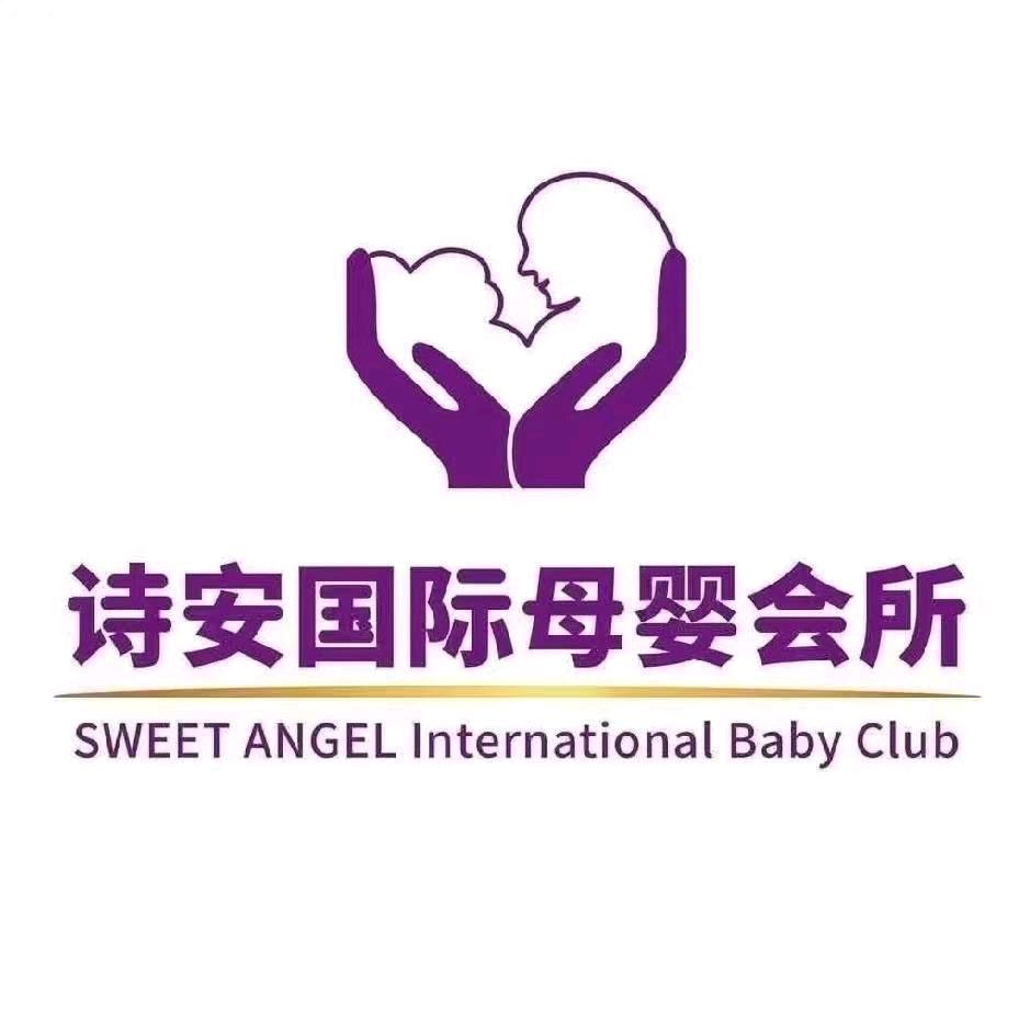 沂南县诗安月子中心