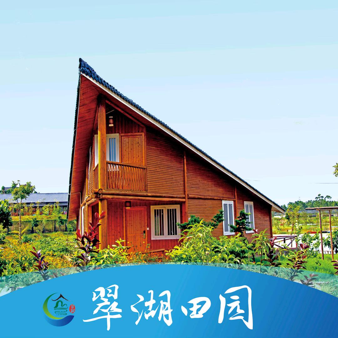 翠湖田园乡村旅游景区