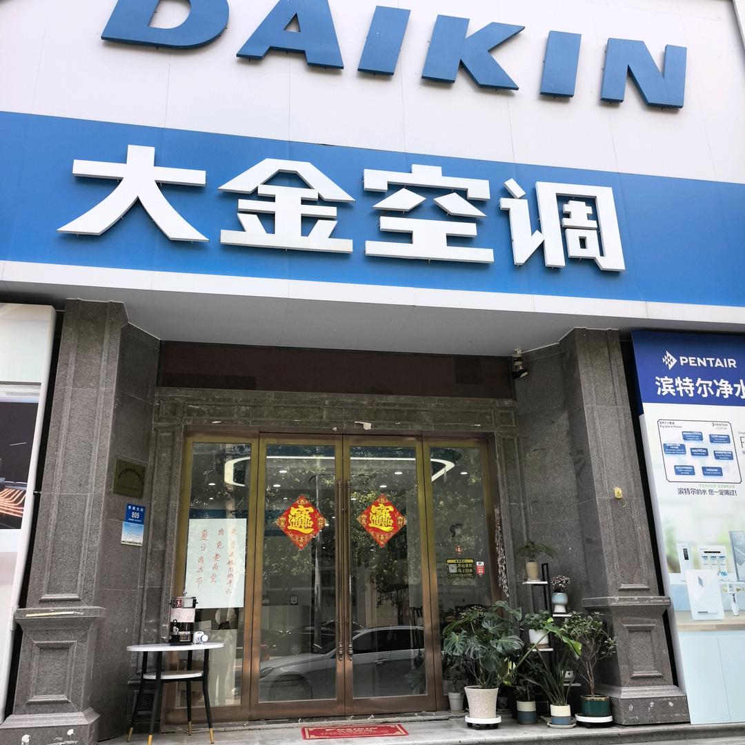 大金中央空调专卖店官方号