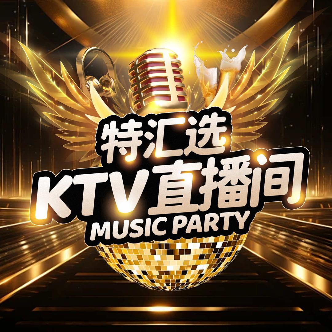 特汇选·同城优选KTV