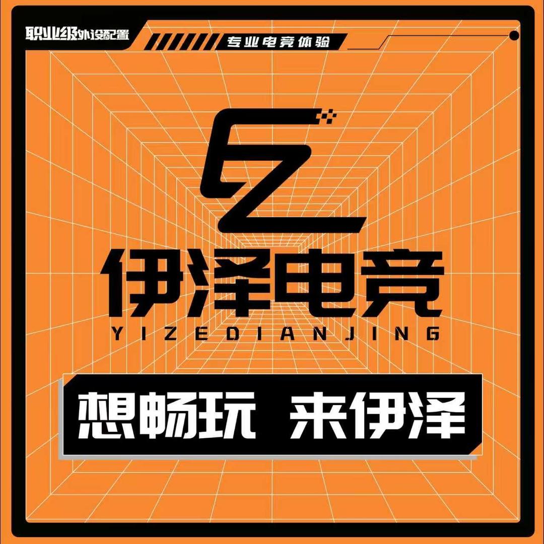 伊泽电竞（嘉善阳光西路店）