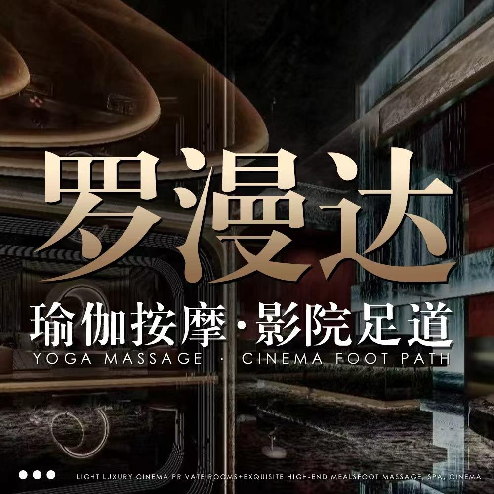 罗漫达·三温暖（官方号）