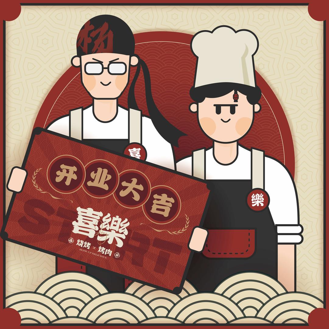 大连喜乐院里餐饮店