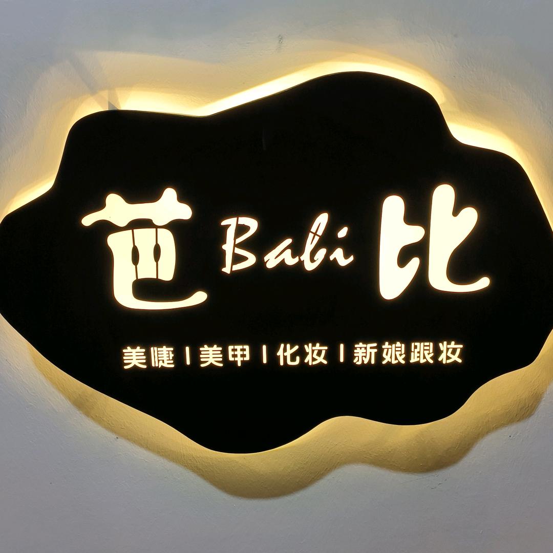 芭比