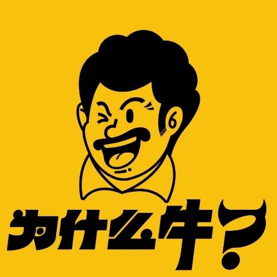 为什么牛·潮汕牛肉火锅（中信店）