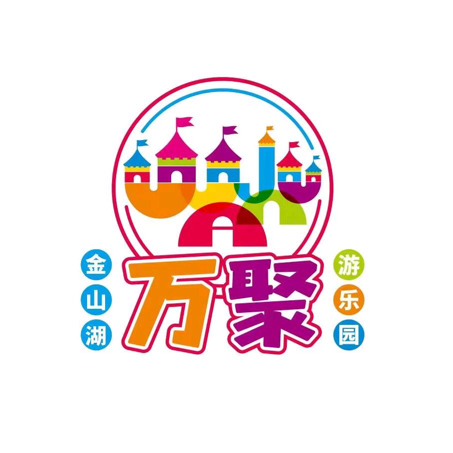 金山湖游乐园