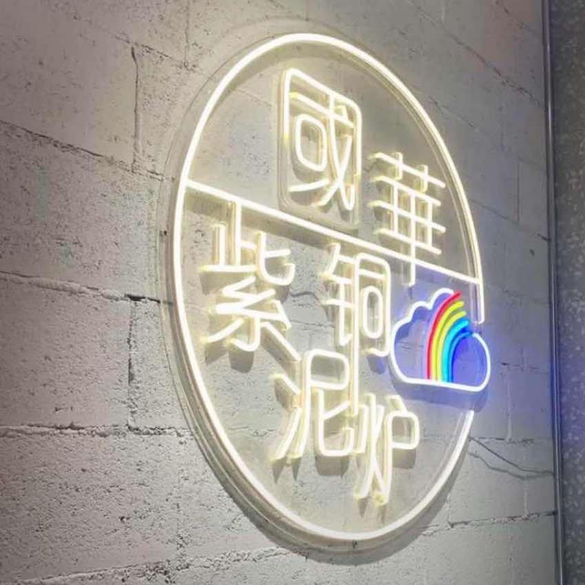 国华紫铜泥炉烤肉（辽台店）