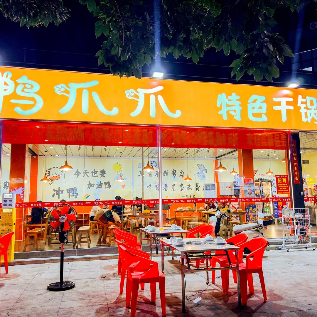 杨师傅鸭爪爪特色干锅（东坑店）