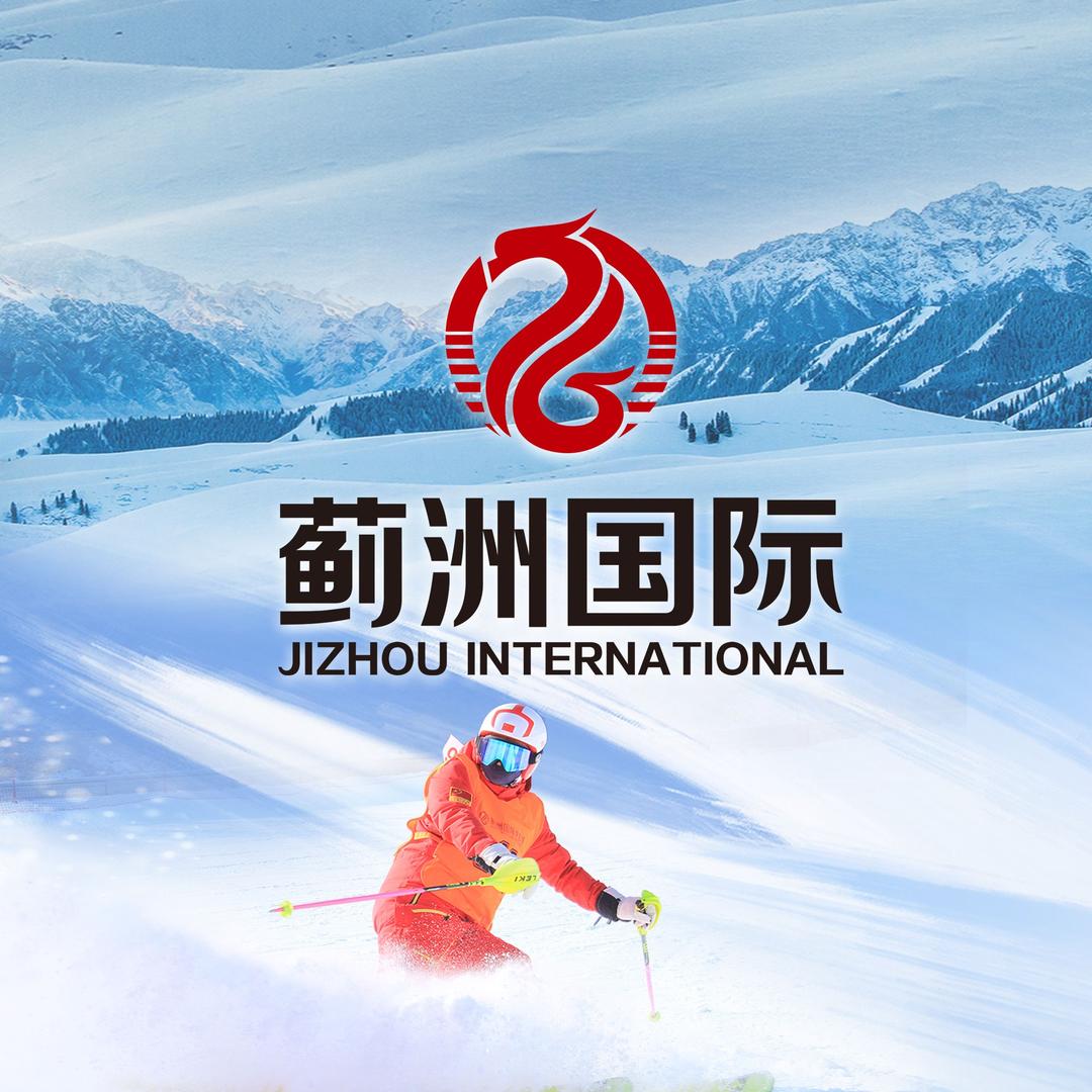 蓟洲国际滑雪场