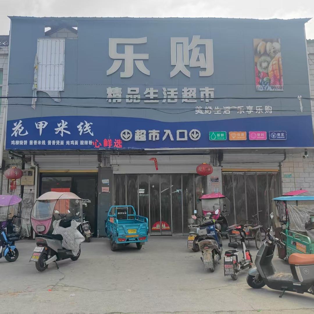 乐购精品生活超市.心鲜选