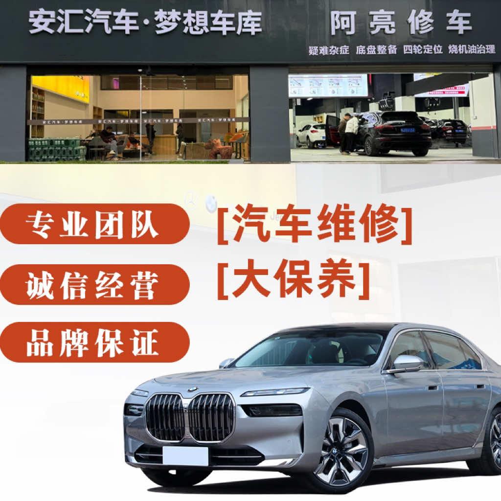 屯溪安汇梦想车库宠粉号