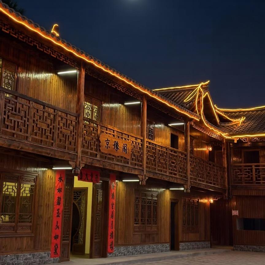 京缘阁