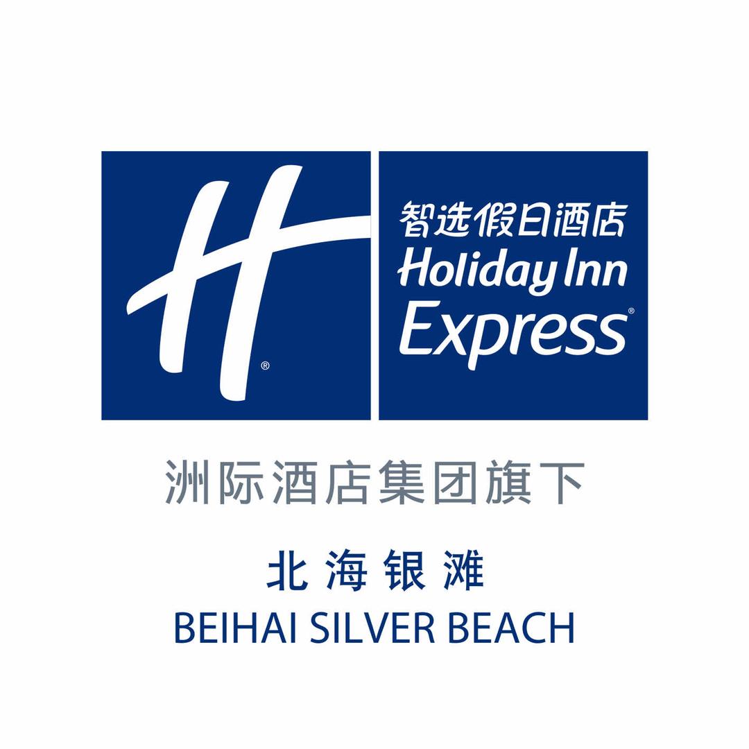 北海银滩智选假日酒店