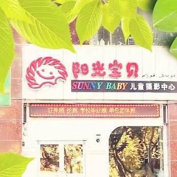 阿克苏阳光宝贝