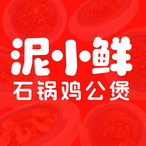 泥小鲜石锅鸡公煲