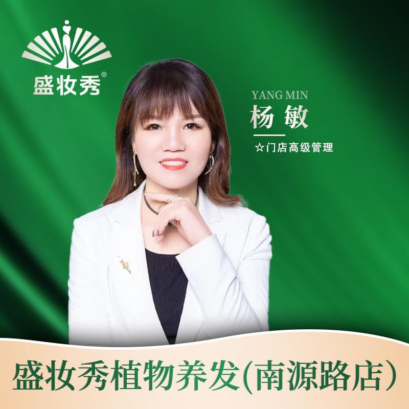 盛妆秀植物养发(南源路店)专用号