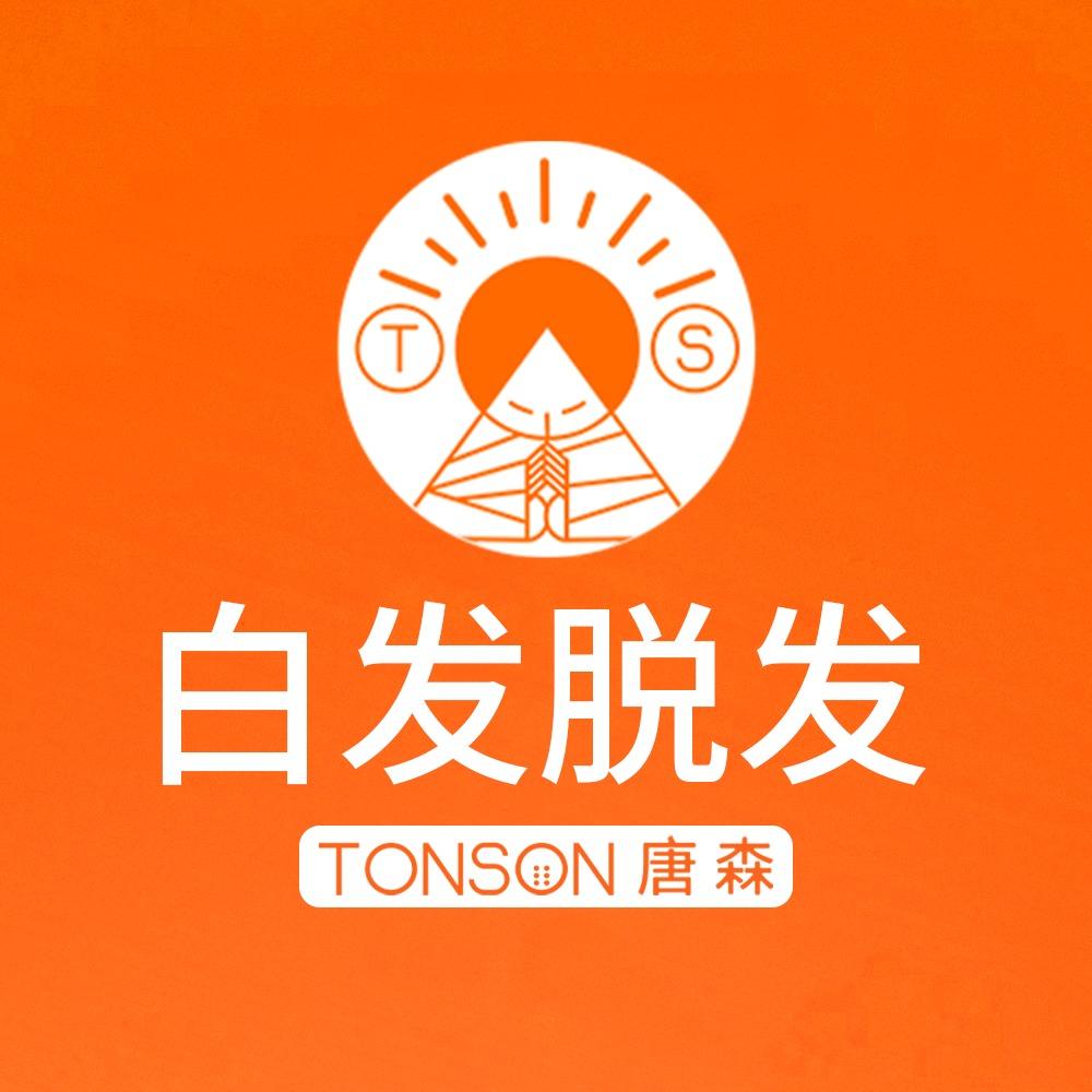 唐森白发脱发中心(景德镇店)