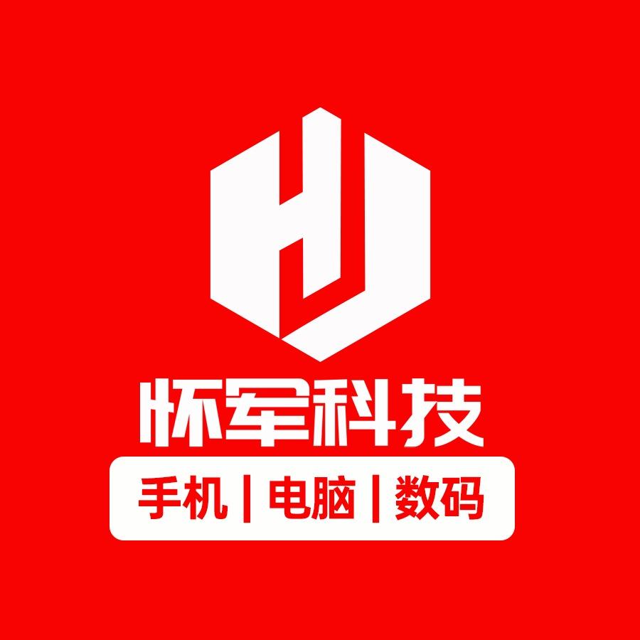 怀军科技·手机电脑数码-玲