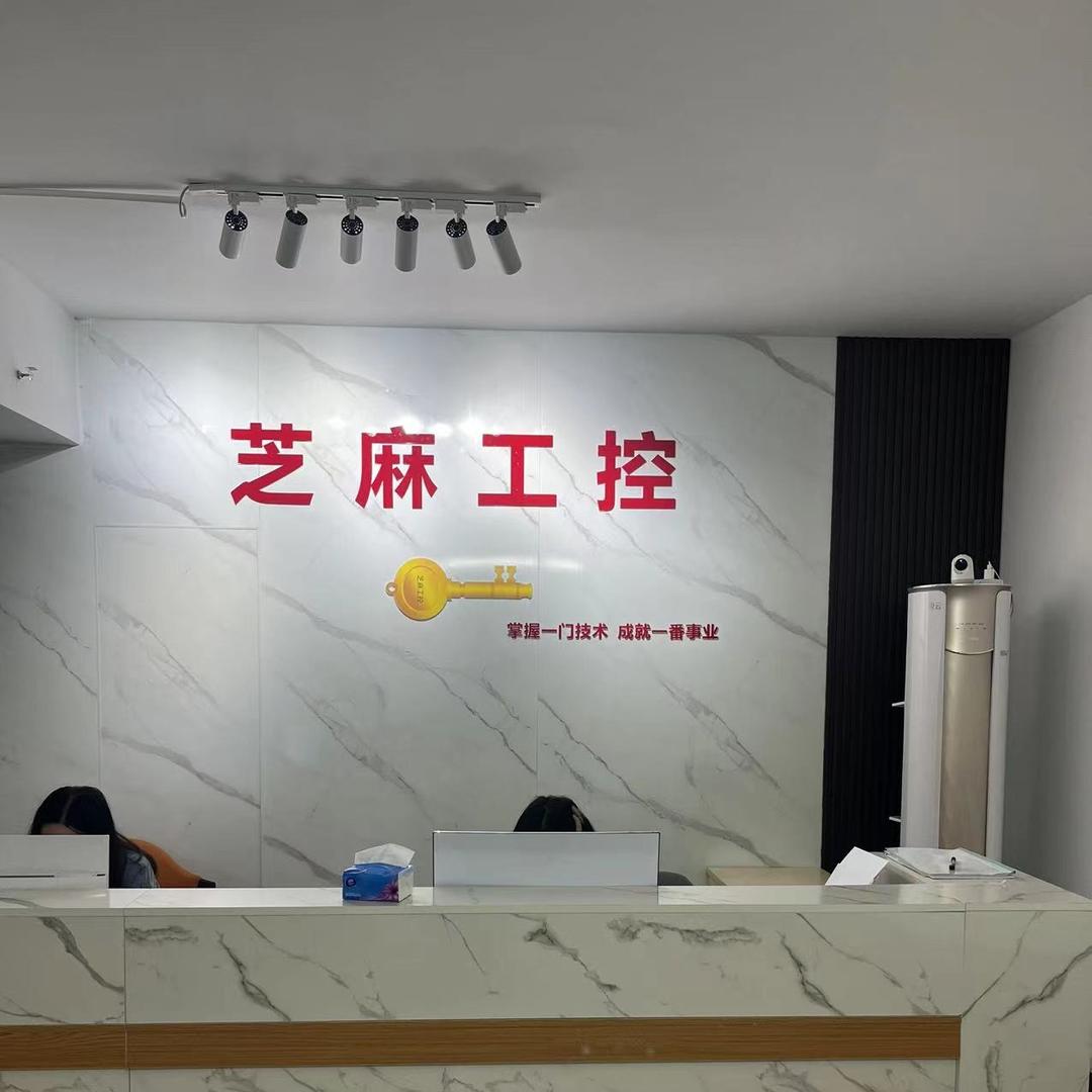 芝麻工控技能培训学校