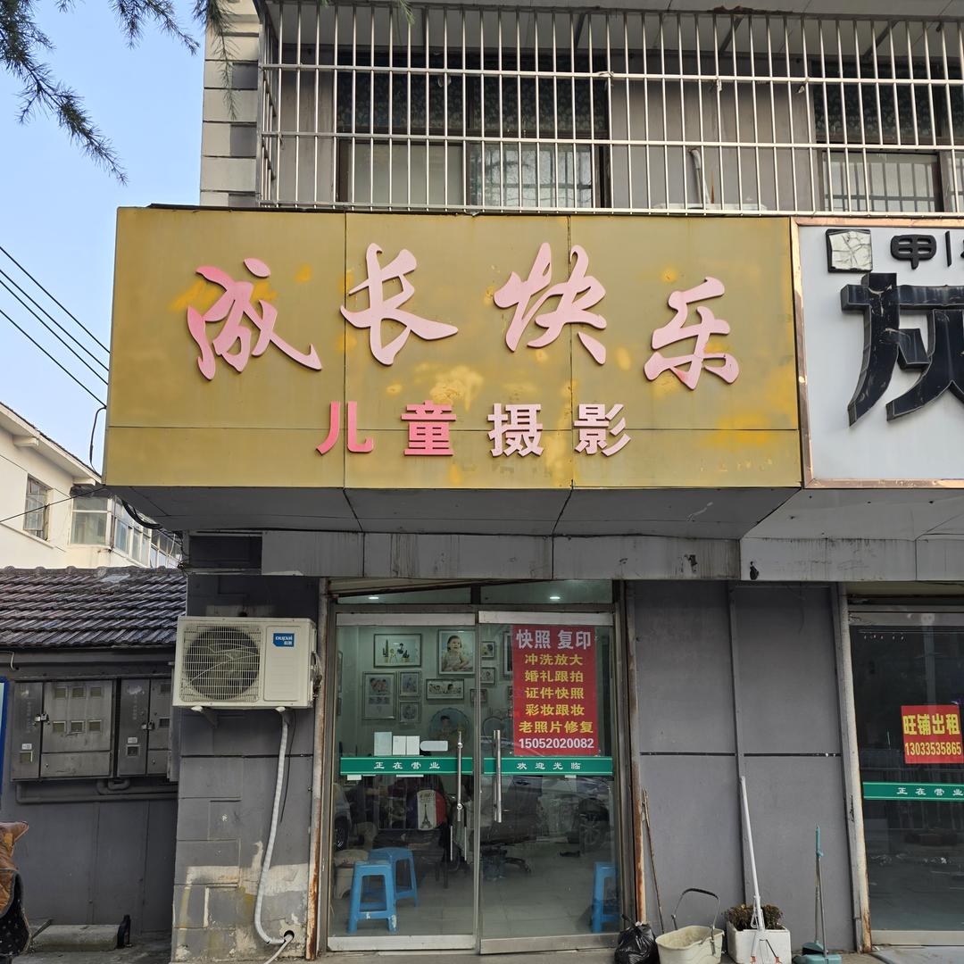 贾汪成长快乐儿童摄影