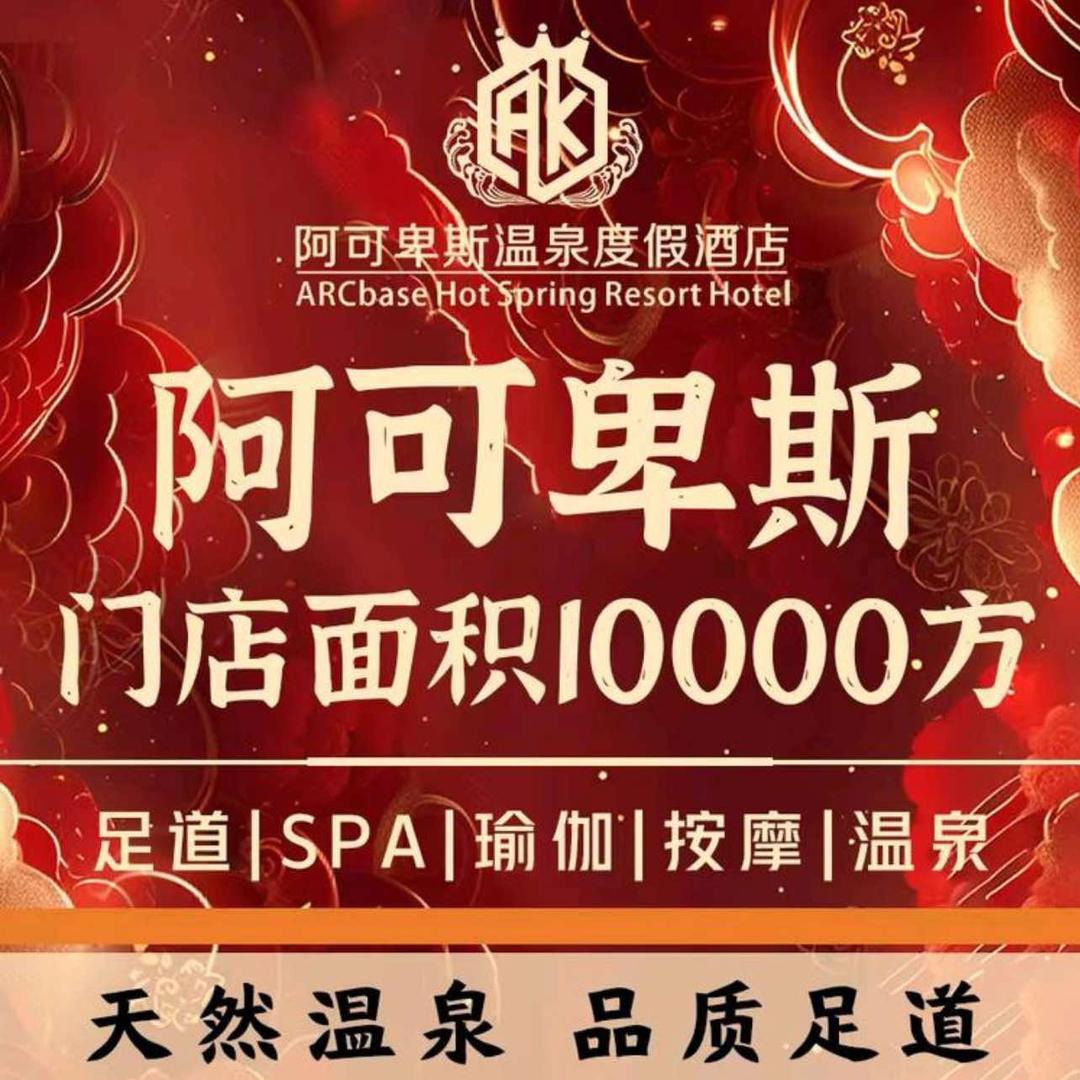 阿可卑斯足浴(路口旗舰店)官方号