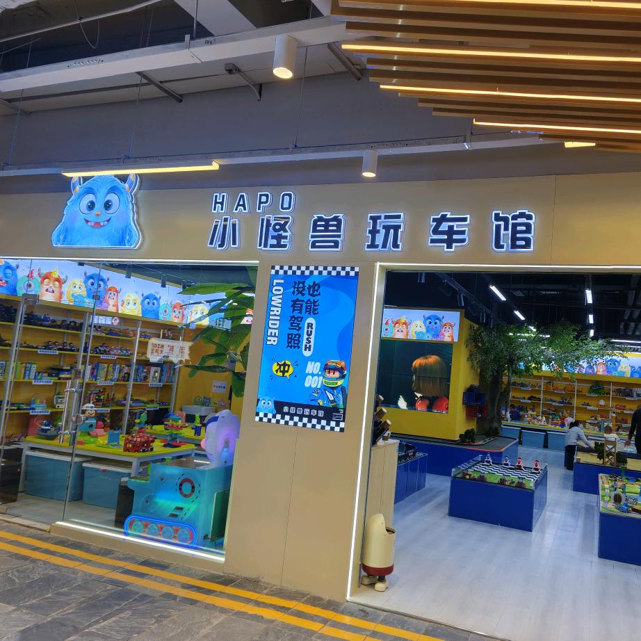 Hapo小怪兽玩车馆