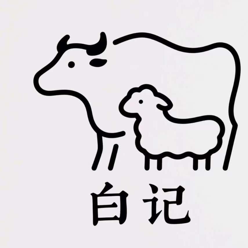 白记烧烤民族全羊官方号