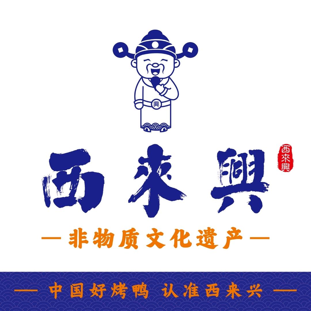 西来兴北京烤鸭官方账号