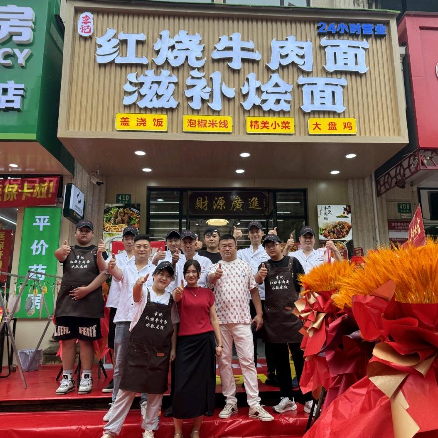 李记红烧牛肉面，泡椒米线