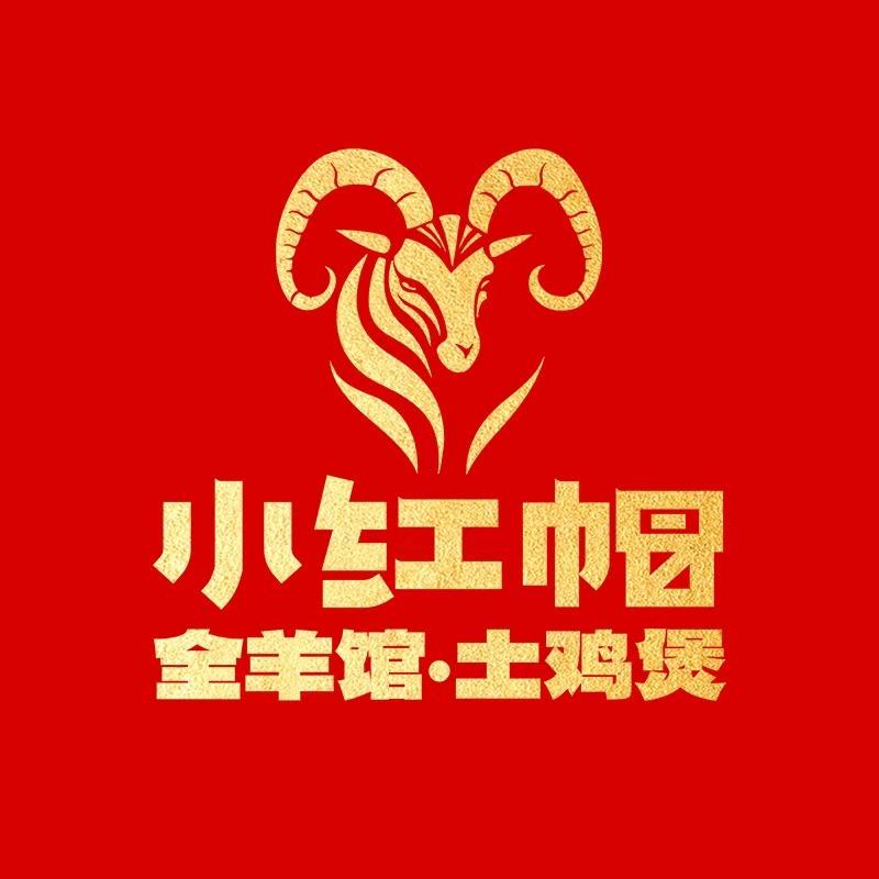 小红帽|全羊馆·土鸡煲官方号