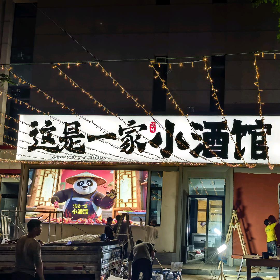 这是一家小酒馆官方号