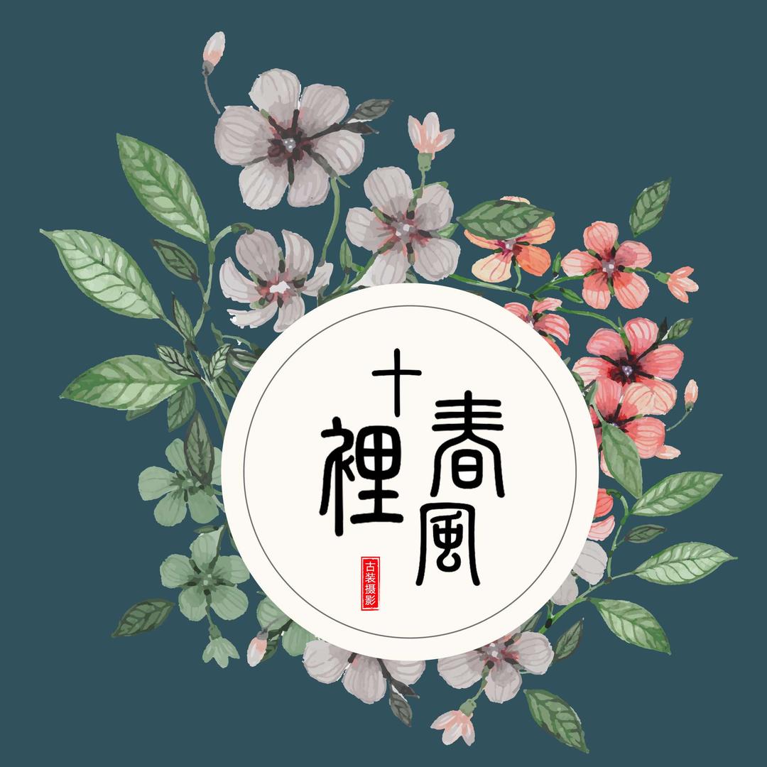 十里春风古风摄影