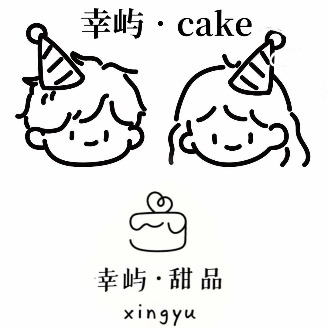幸屿cake（蛋糕 甜品 咖啡）