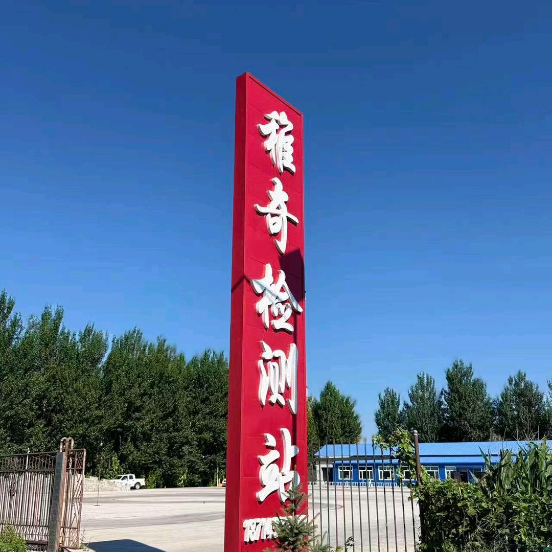 依龙镇稚奇机动车检测站秀秀的